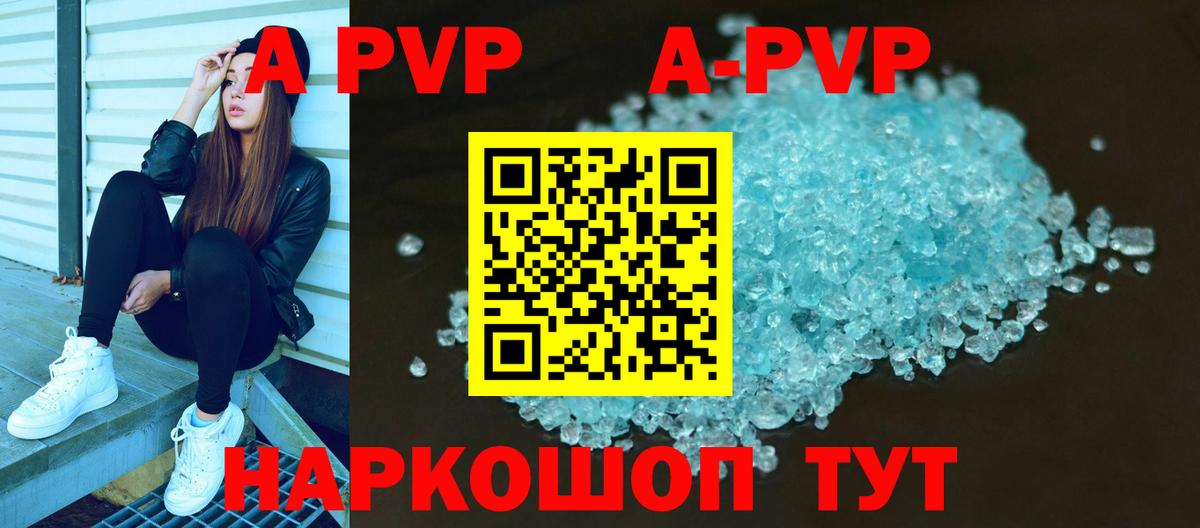 А ПВП кристаллы Зерноград
