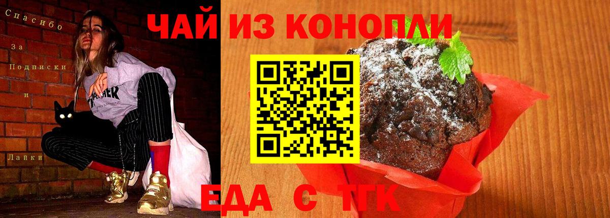 Еда ТГК конопля Зерноград