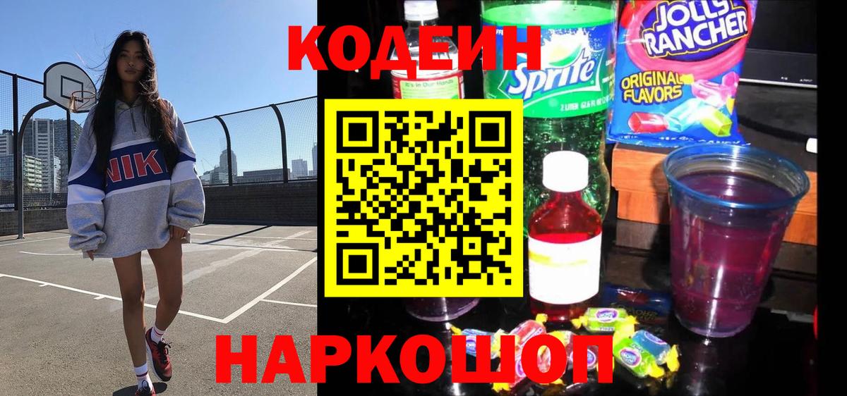Кодеин напиток Lean (лин) Зерноград