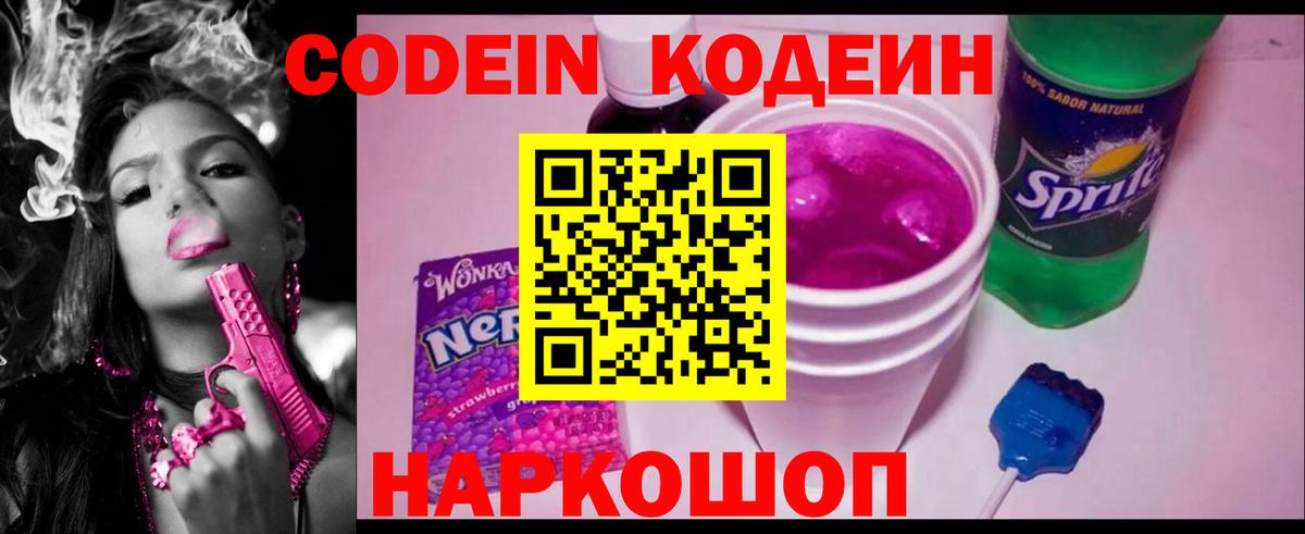 Зерноград  Кодеин Purple Drank  Вход с VPN  Кодеин напиток Lean (лин) 