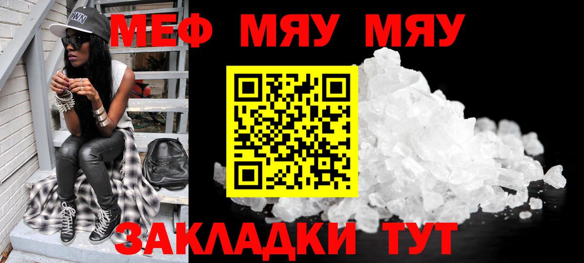 МЯУ-МЯУ mephedrone  Мефедрон 4 MMC  Мефедрон  Вход с VPN  Зерноград  Меф 